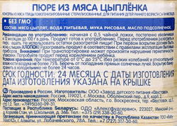 Пюре мясное БАБУШКИНО ЛУКОШКО Цыпленок, с 6 месяцев, 100г