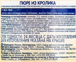 Пюре мясное БАБУШКИНО ЛУКОШКО Кролик, с 6 месяцев, 100г