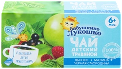 Чай травяной БАБУШКИНО ЛУКОШКО Яблоко, малина и черная смородина, с 6 месяцев, 20г