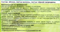 Чай травяной БАБУШКИНО ЛУКОШКО Яблоко, малина и черная смородина, с 6 месяцев, 20г