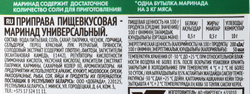 Маринад КОСТРОВОК Универсальный, 300г