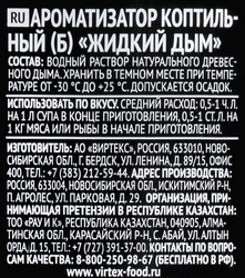 Жидкий дым КОСТРОВОК коптильный классический, 330мл