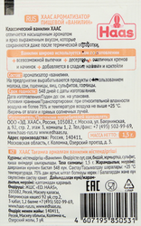 Ванилин HAAS, 1,5г