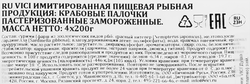 Крабовые палочки замороженные VICI Душа океана (имитация), 4х200г