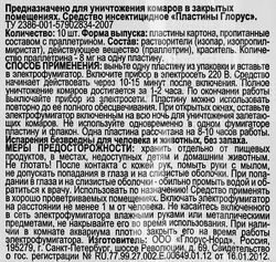 Пластины для уничтожения комаров 365 ДНЕЙ, 10шт