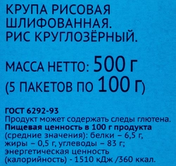 Рис круглозерный ЛЕНТА высший сорт, в пакетиках, 5х100г