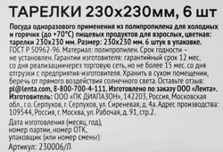 Тарелки одноразовые ЛЕНТА d=230мм квадратные, плоские, 6шт