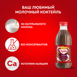 Коктейль молочный ЧУДО Шоколадный 2%, без змж, 950г
