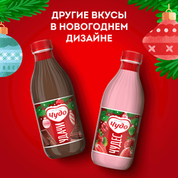 Коктейль молочный ЧУДО Шоколадный 2%, без змж, 950г