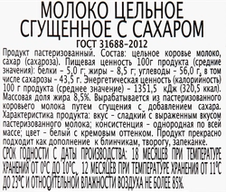 Молоко сгущенное ГЛАВПРОДУКТ цельное с сахаром без змж ГОСТ, 380г