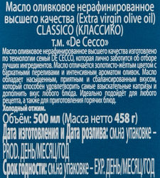 Масло оливковое DE CECCO Classico нерафинированное, 500мл