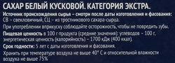 Сахар-рафинад ЛЕНТА белый кусковой категория Экстра ГОСТ, 1кг