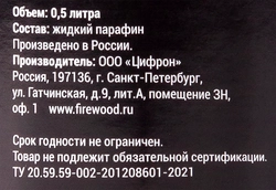 Жидкость для розжига FIREWOOD, 500мл