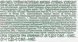 Смесь растительно-жировая топленая ХОЗЯЮШКА 99,7%, 340г