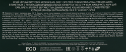 Чай черный AHMAD TEA Tea Earl Grey с бергамотом байховый, 100пак