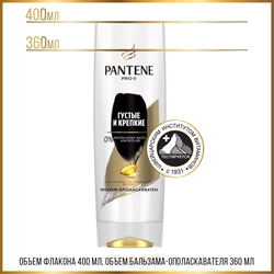 Бальзам-ополаскиватель для тонких, ослабленных волос PANTENE Густые и крепкие, 360мл