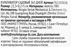 Культиватор садовый 365 ДНЕЙ 24х8,3см с пластиковой ручкой, Арт.  TG2103028