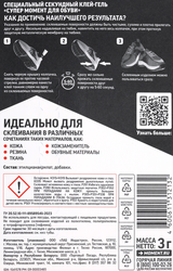 Клей-гель для обуви СУПЕР МОМЕНТ Арт. 80491, 3г
