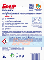 Блок для унитаза БРЕФ Сила-Актив Лимонная свежесть, 50г