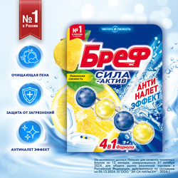 Блок для унитаза БРЕФ Сила-Актив Лимонная свежесть, 50г
