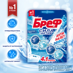Блок для унитаза БРЕФ Сила-Актив Океанский бриз, 50г