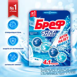 Блок для унитаза БРЕФ Сила-Актив Океанский бриз, 50г