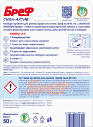 Блок для унитаза БРЕФ Сила-Актив Океанский бриз, 50г