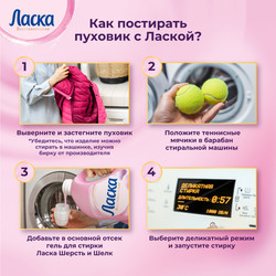 Гель для стирки ЛАСКА Шерсть и шелк, 3л