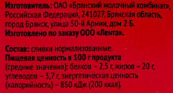 Сливки ультрапастеризованные ЛЕНТА 20%, без змж, 500г