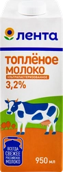 Молоко ультрапастеризованное топленое ЛЕНТА 3,2%, без змж, 950мл