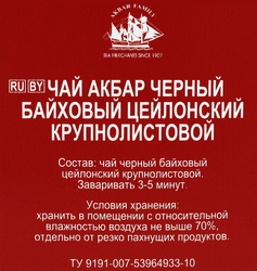 Чай черный AKBAR Цейлонский байховый листовой, 250г