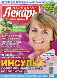 Газета Народный лекарь