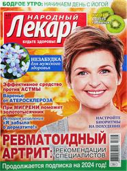 Газета Народный лекарь
