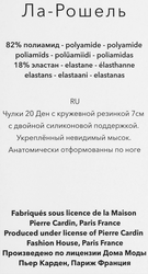 Чулки женские PIERRE CARDIN La Rocheille 20 den nero 3