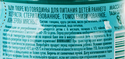 Пюре мясное ФРУТОНЯНЯ Говядина, с 6 месяцев, 80г