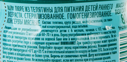 Пюре мясное ФРУТОНЯНЯ Телятина, с 6 месяцев, 80г