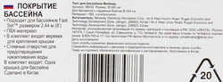 Тент для бассейна с надувным бортом BESTWAY Flowclear 244см, Арт. 58032