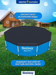 Тент для каркасного бассейна BESTWAY Flowclear 305см, Арт. 58036