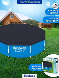 Тент для каркасного бассейна BESTWAY Flowclear 305см, Арт. 58036