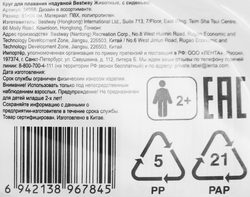 Круг для плавания надувной BESTWAY Животные 81х56см, с сиденьем, Арт.  34058/34180