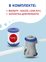Бассейн с надувным бортом BESTWAY Fast Set 5377л 366х76см, с фильтр-насосом, Арт. 57274