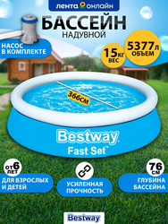 Бассейн с надувным бортом BESTWAY Fast Set 5377л 366х76см, с фильтр-насосом, Арт. 57274