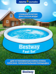 Бассейн с надувным бортом BESTWAY Fast Set 5377л 366х76см, с фильтр-насосом, Арт. 57274