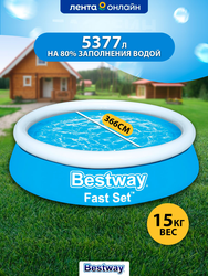 Бассейн с надувным бортом BESTWAY Fast Set 5377л 366х76см, с фильтр-насосом, Арт. 57274