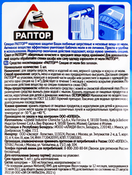 Секция РАПТОР от моли без запаха