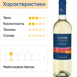 Вино BANFI Le Rime Тоскана белое сухое, 0.75л