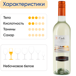 Вино CIELO Гарганега э Шардоне белое полусухое, 0.75л