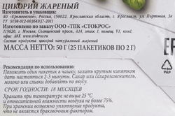 Цикорий РУССКИЙ ЦИКОРИЙ жареный, 25пак
