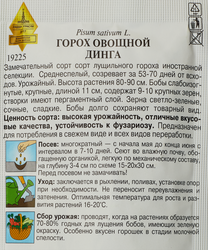 Семена ДОМ СЕМЯН Горох Динго, 12г