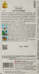 Семена Огурец Засолочный, 0,4г